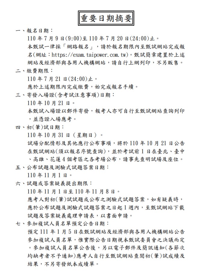 經濟部所屬事業機構110年招考935名新進職員，7/20截止報名