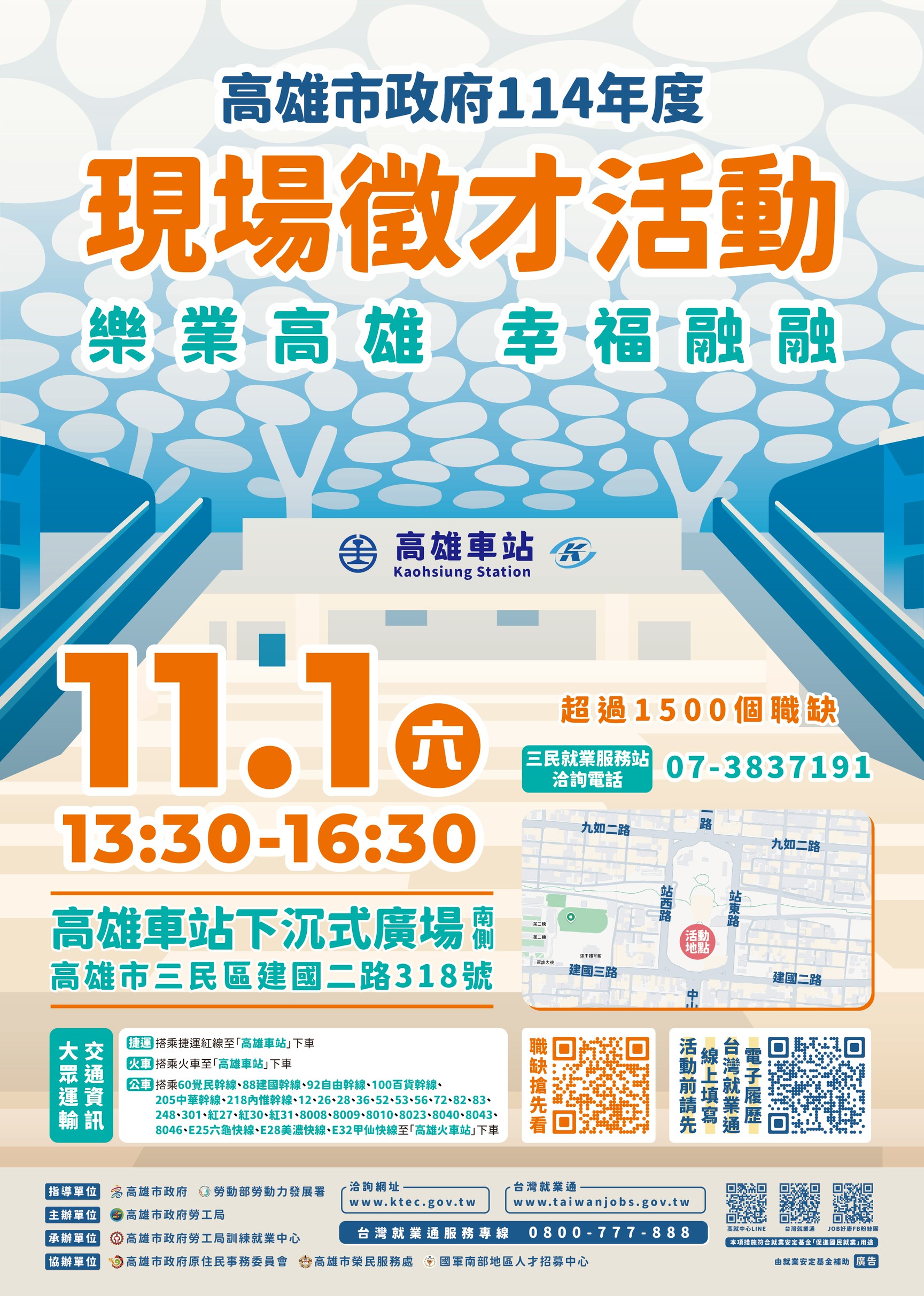 高雄市政府勞工局114年11月份現場徵才活動