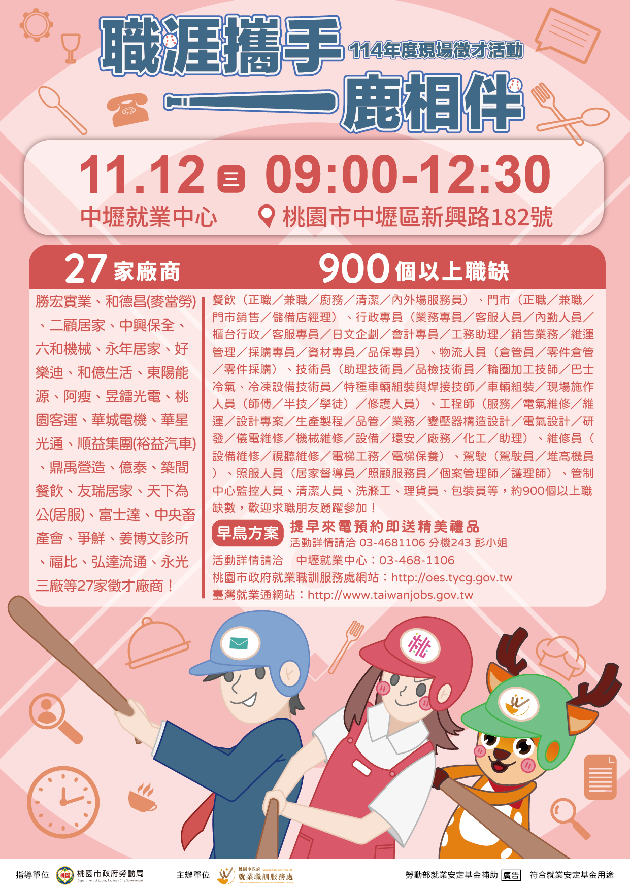 中壢就業中心訂於114年11月12日（星期三）9時 至12時30分辦理現場徵才活動
