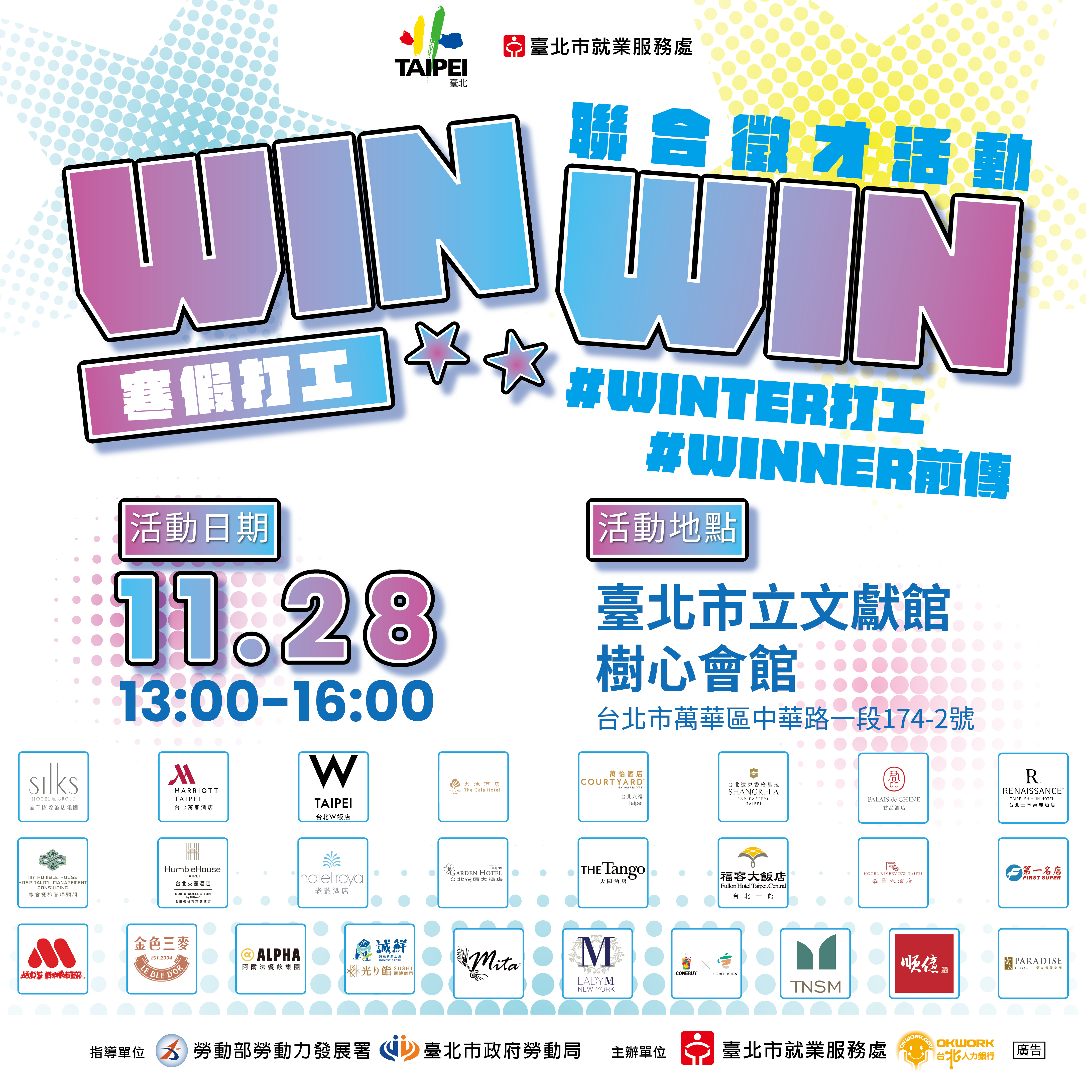 11月28日「WIN WIN徵才活動」