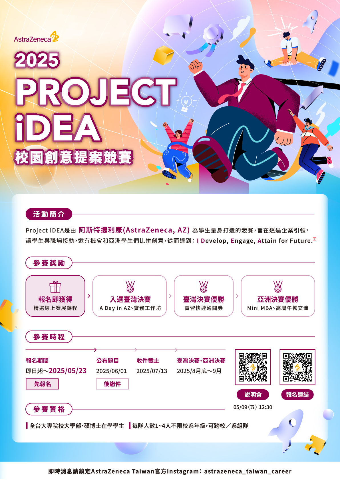 敬邀參與AZ Project iDEA 校園商業競賽