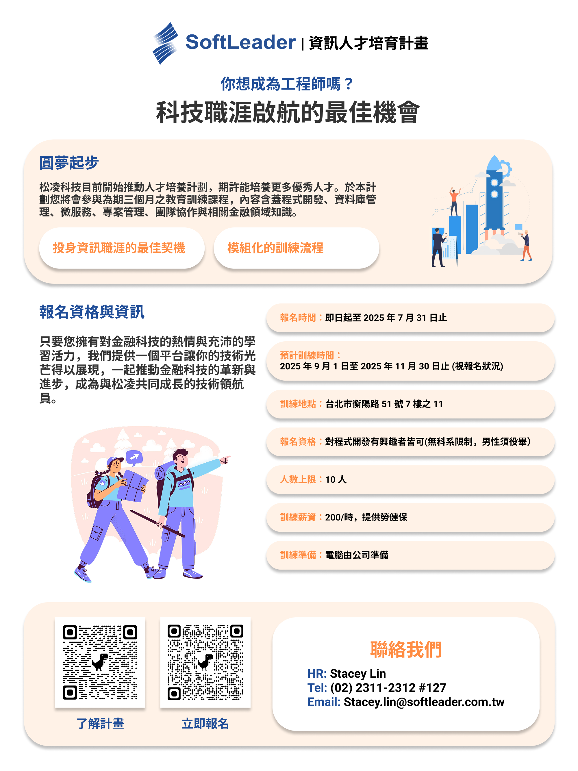 【 松凌科技 】 資訊人才培訓計劃