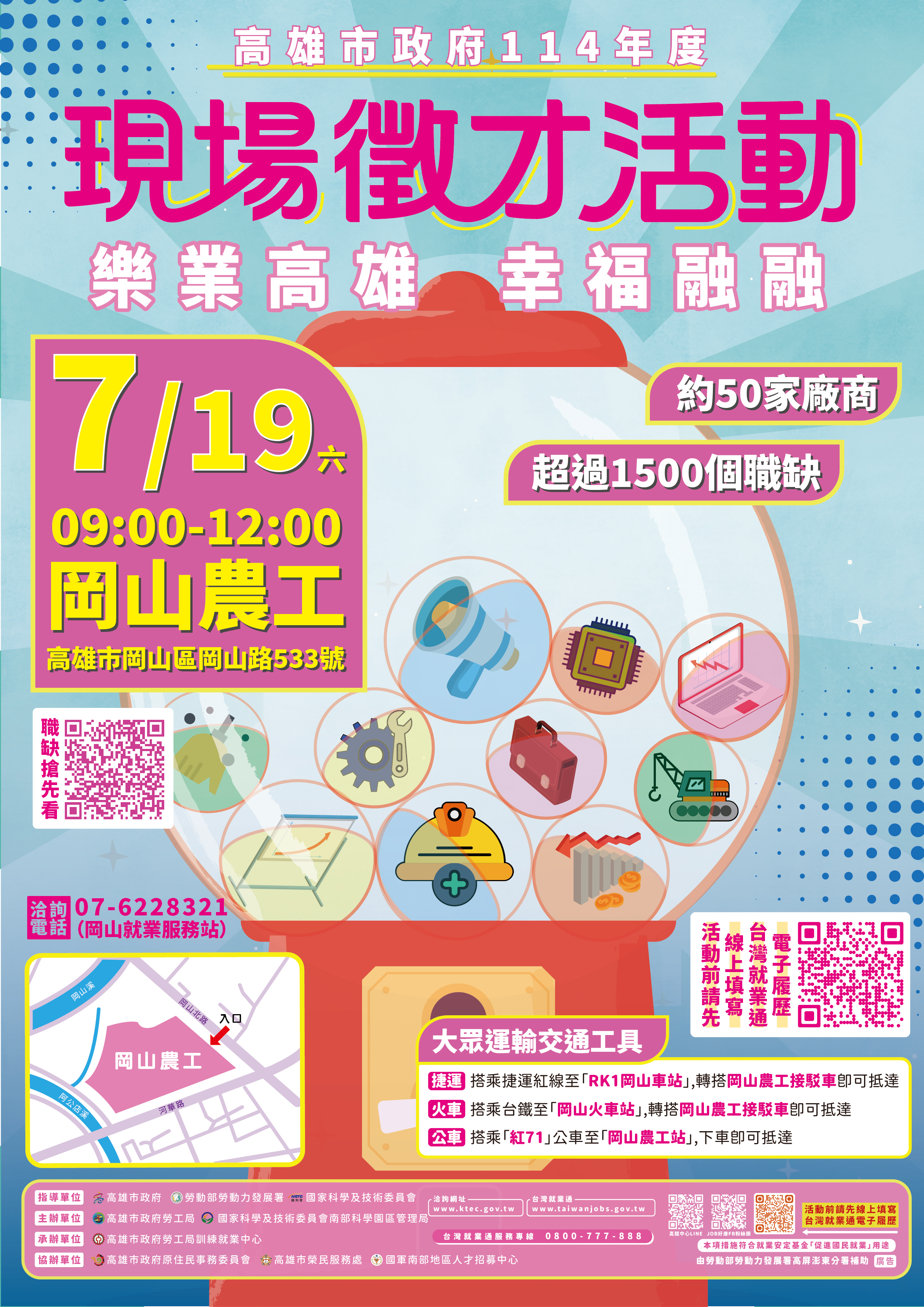 高雄市政府勞工局訓練就業中心，訂於114年7月19日(六)假國立岡山高級農工職業學校辦理「樂業高雄 幸福融融」大型現場徵才活動歡迎民眾參加