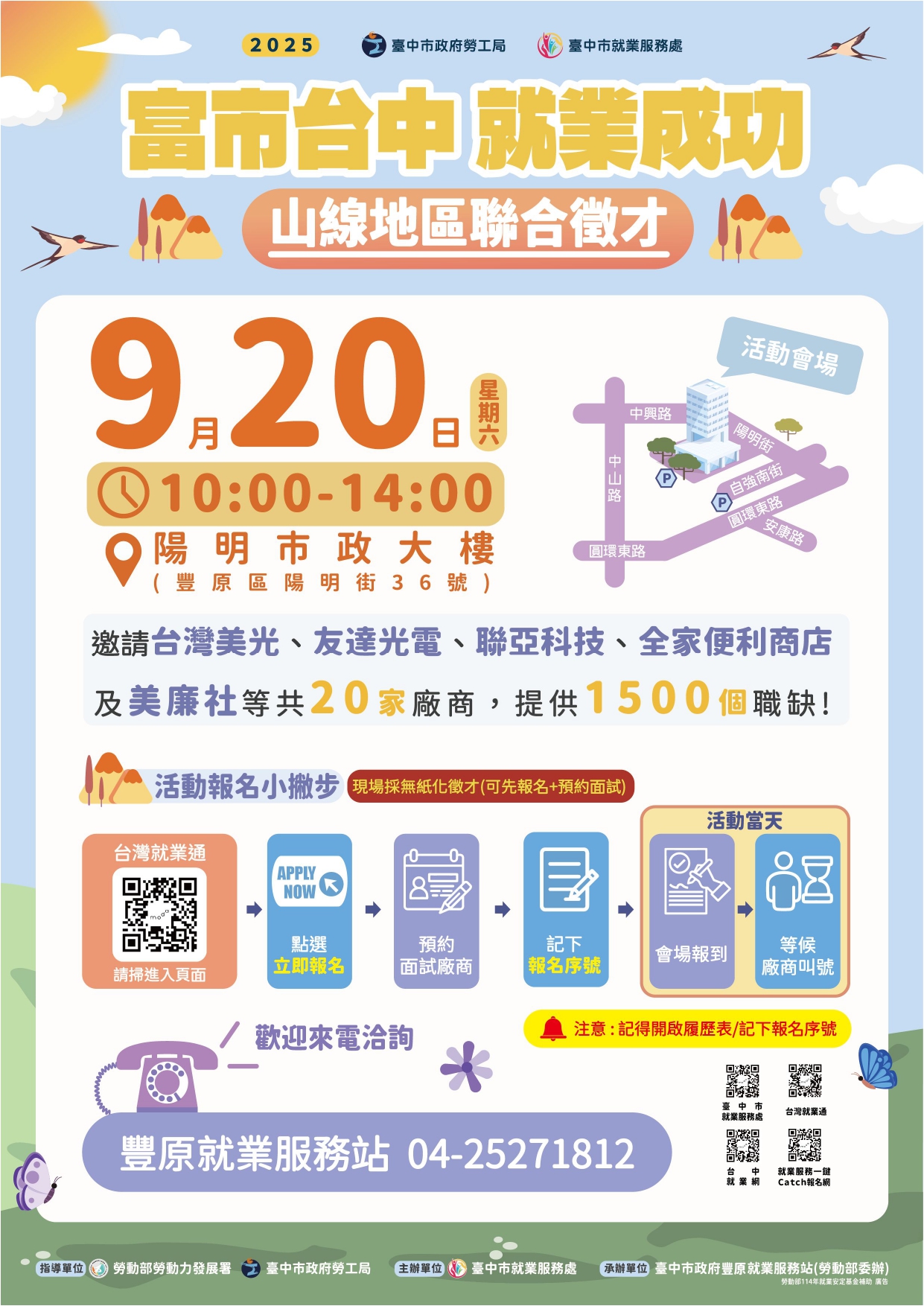 臺中市政府勞工局9月20日(星期六)「富市台中 就業成功」山線地區聯合徵才