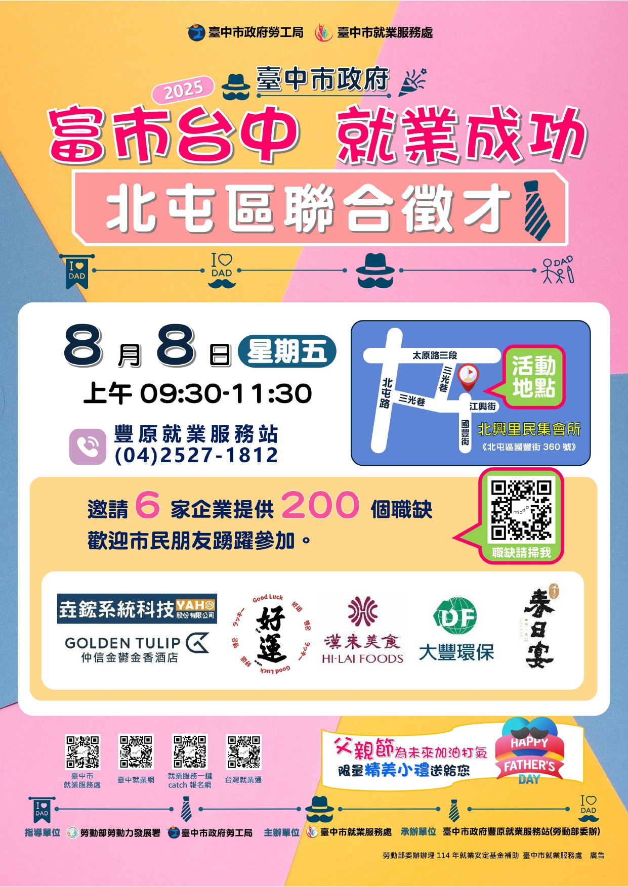 114年8月8日(星期五)假北興里民集會所辦理「富市台中 就業成功」北屯區聯合徵才