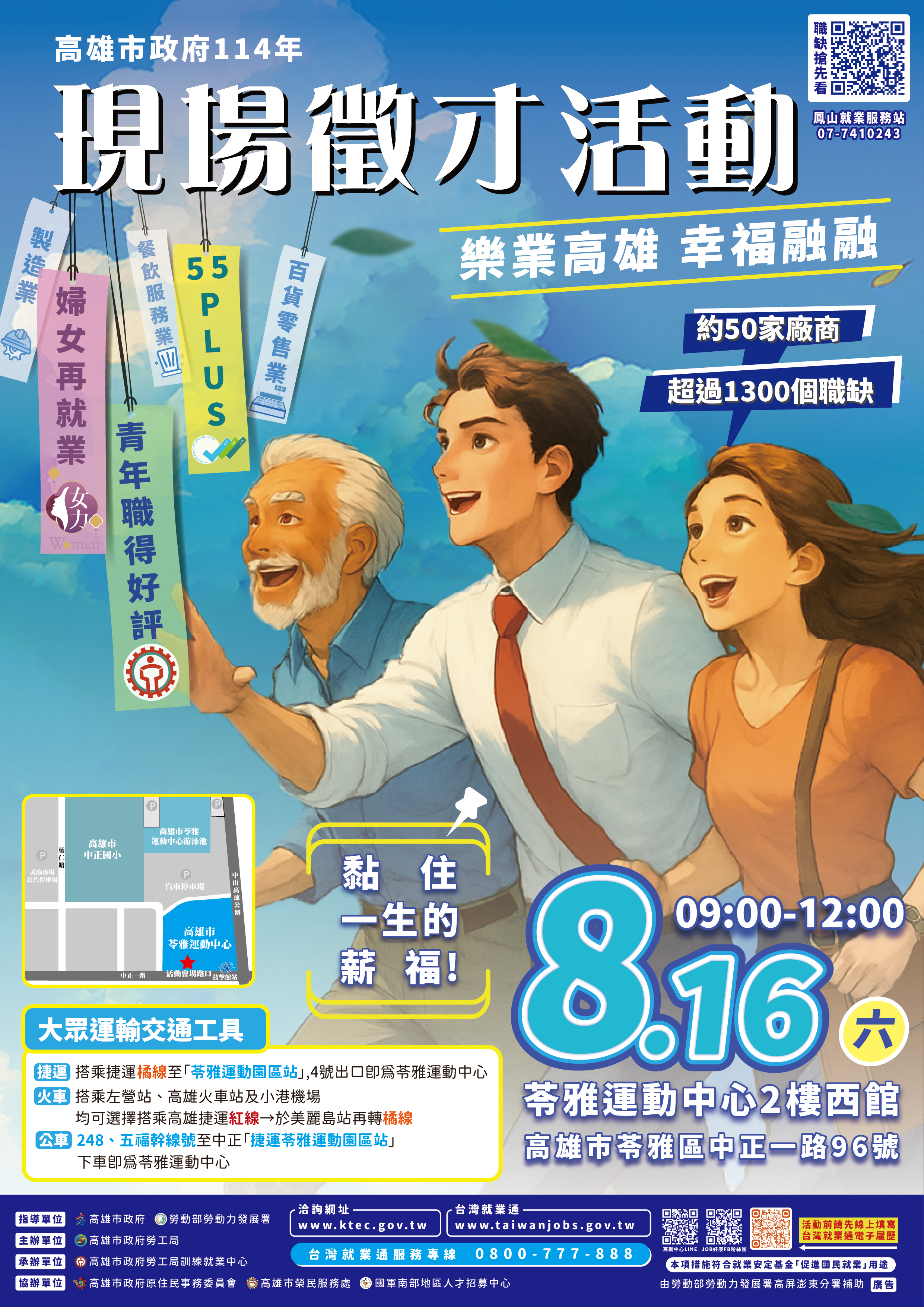 高雄市政府勞工局訓練就業中心8月徵才活動