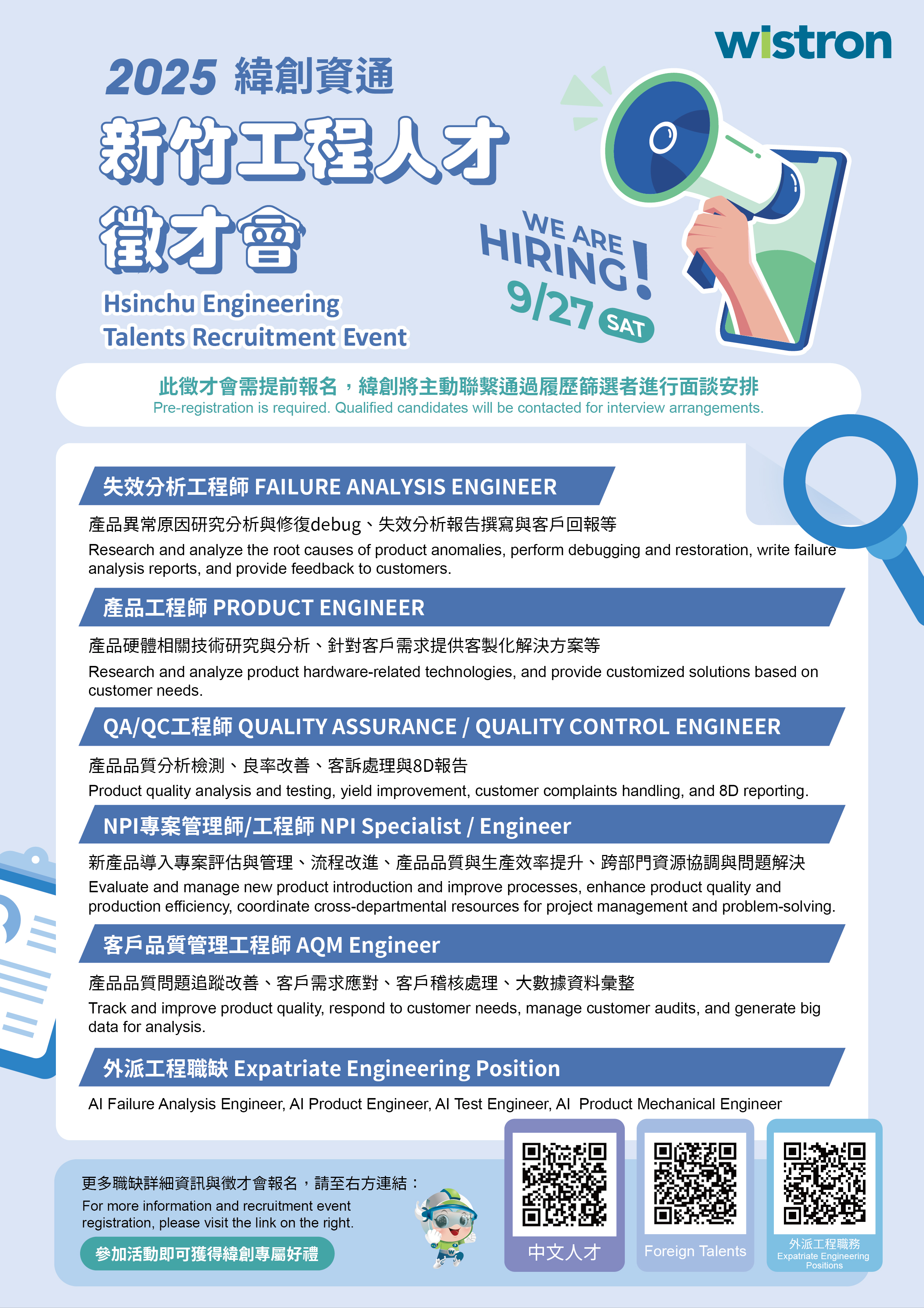 🎉 緯創資通新竹廠區 X 工程人才 專場徵才活動 🎉