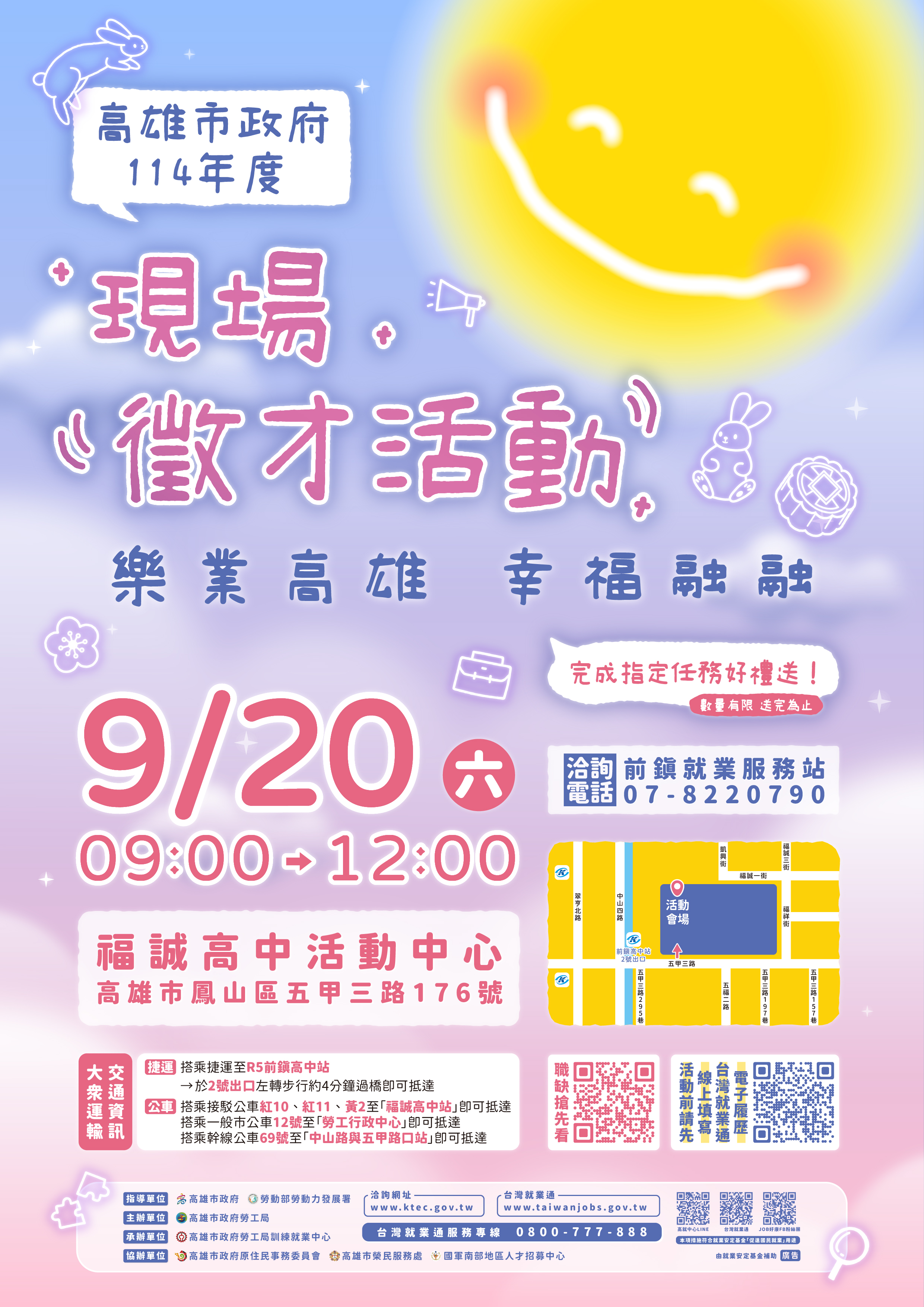 高雄市政府勞工局114年9月份現場徵才活動