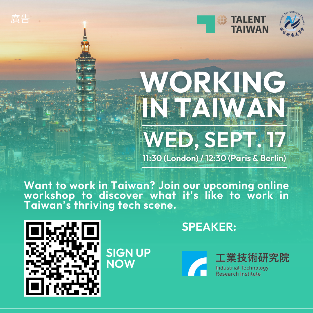 國發會與工研院全球職涯探索說明會(9/17)