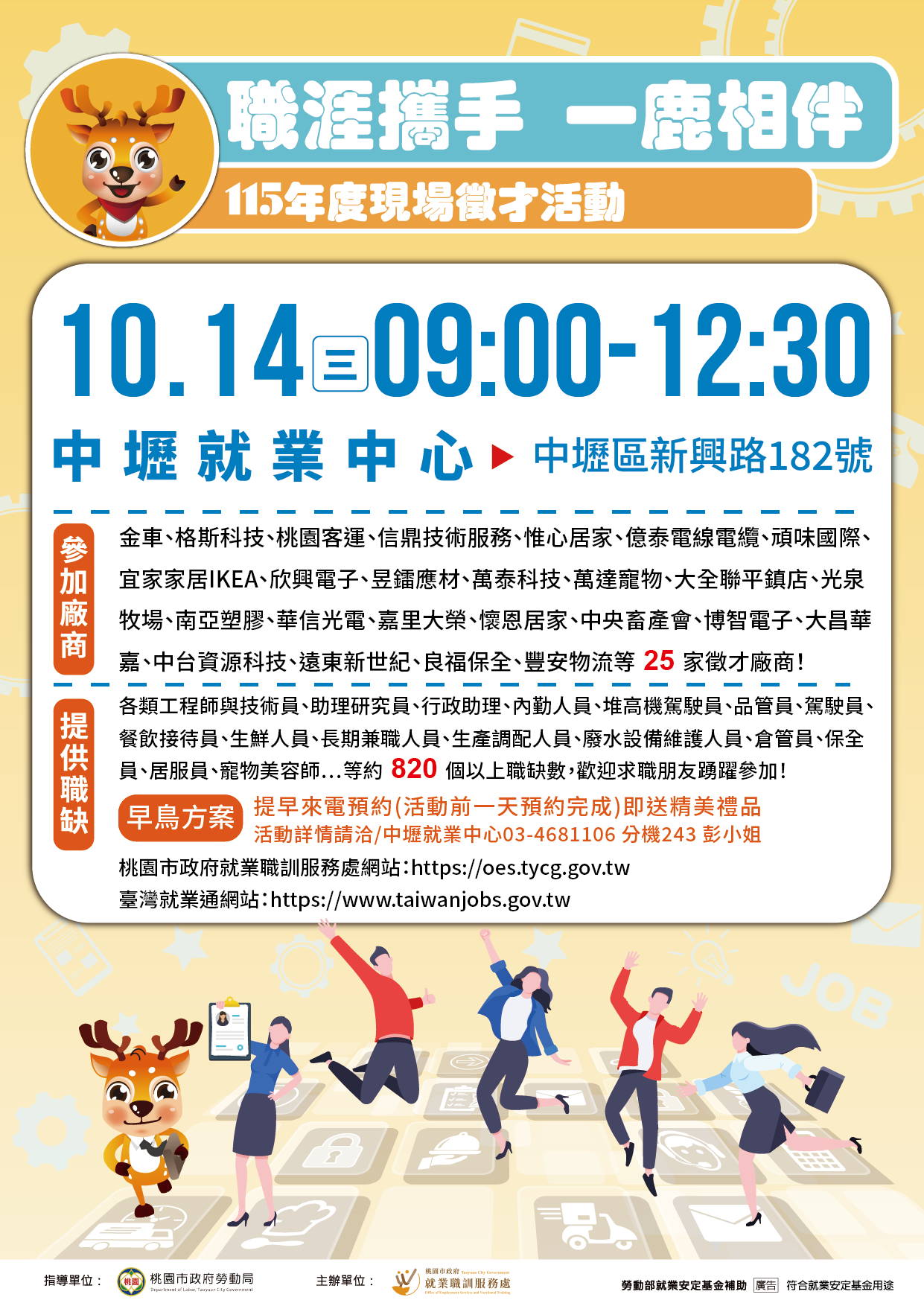 中壢就業中心10/14現場徵才活動