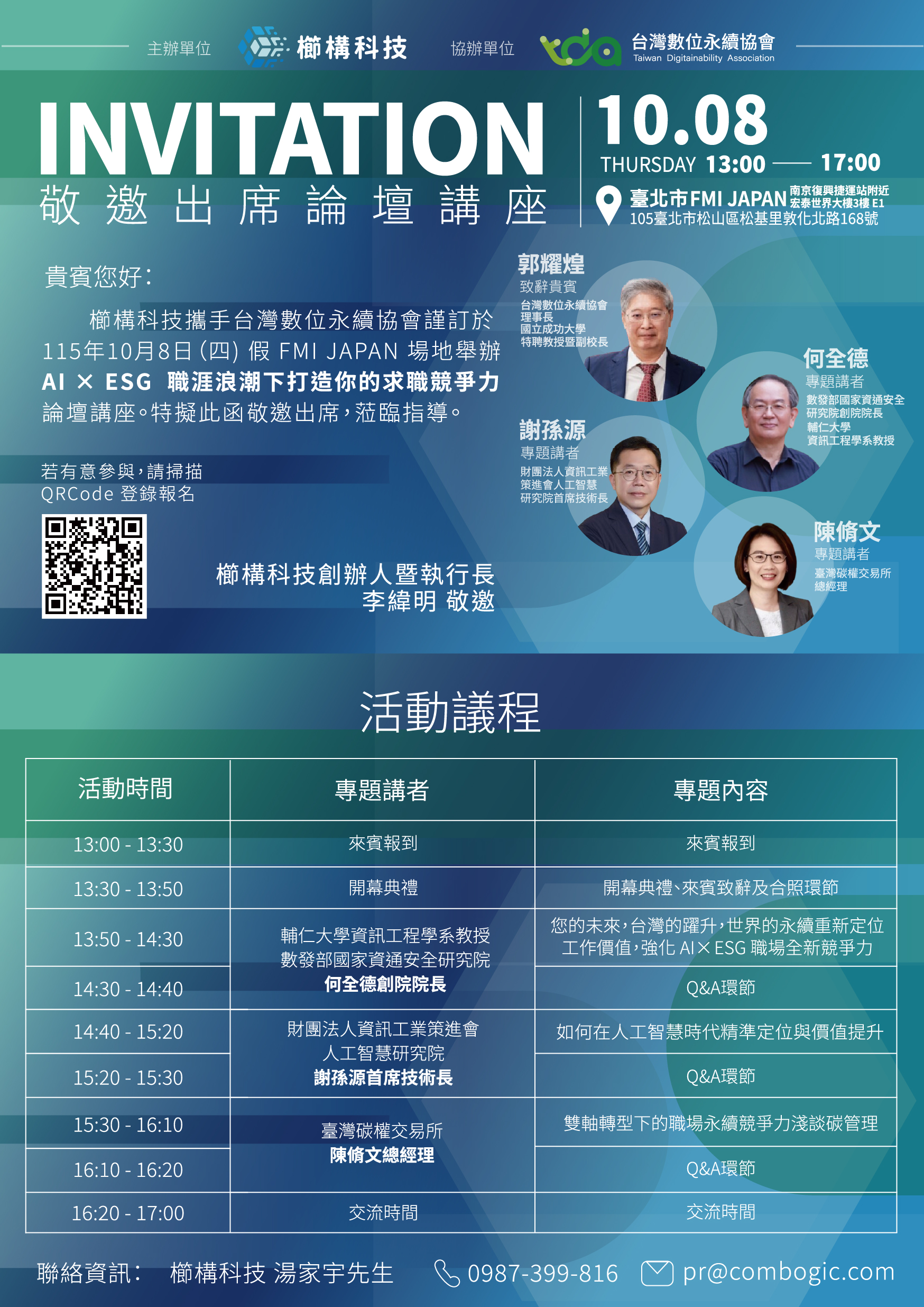 櫛構科技論壇 AI X ESG 職涯浪潮下打造你的求職競爭力
