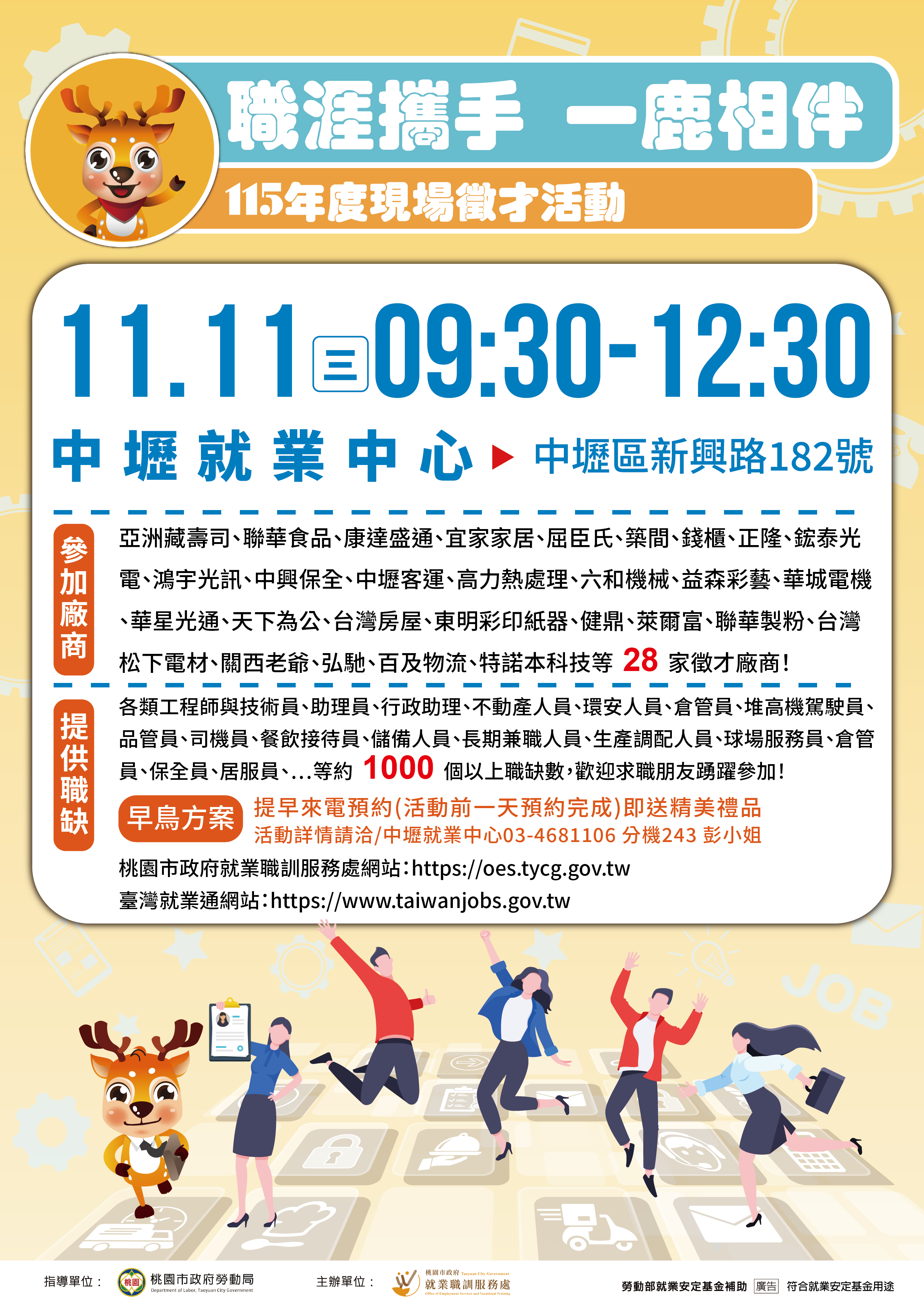 115年11月11日中壢就業中心現場徵才活動