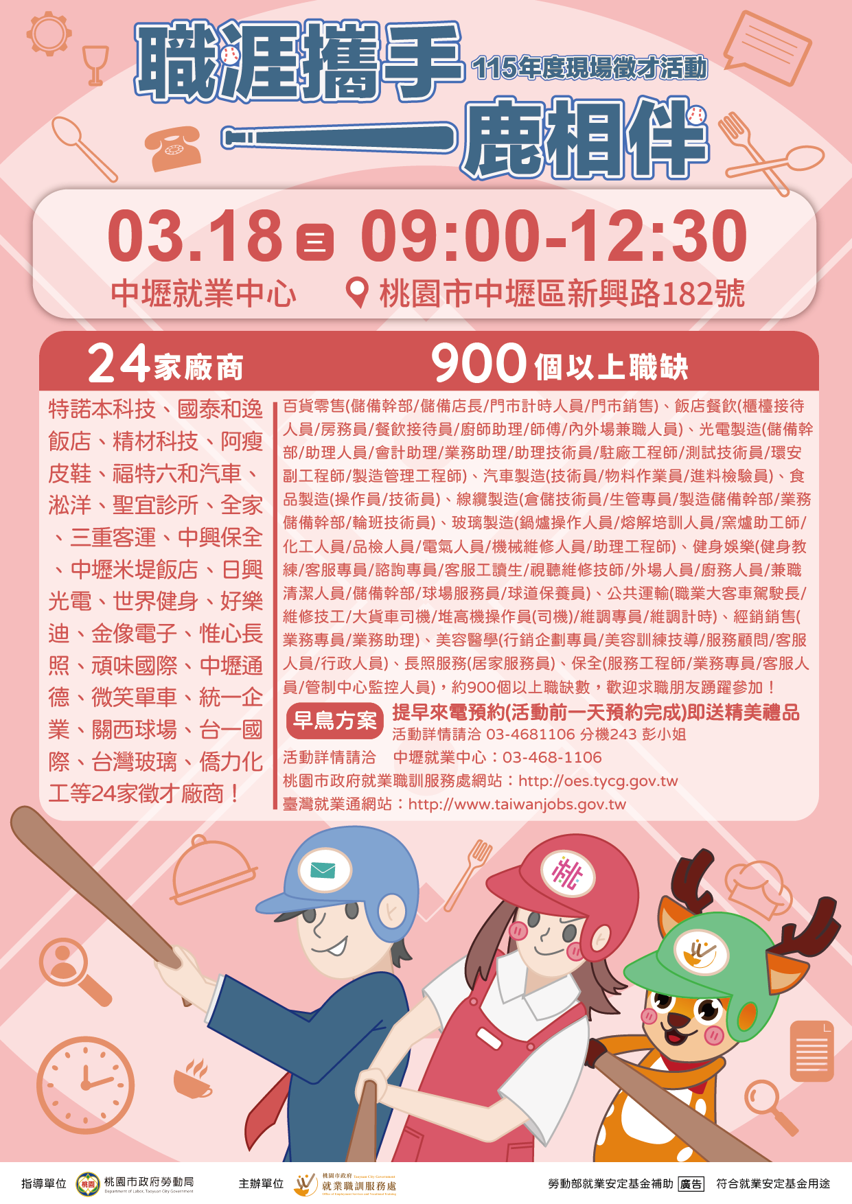 中壢就業中心訂於115年3月18日（星期三）9時 至12時30分辦理現場徵才活動