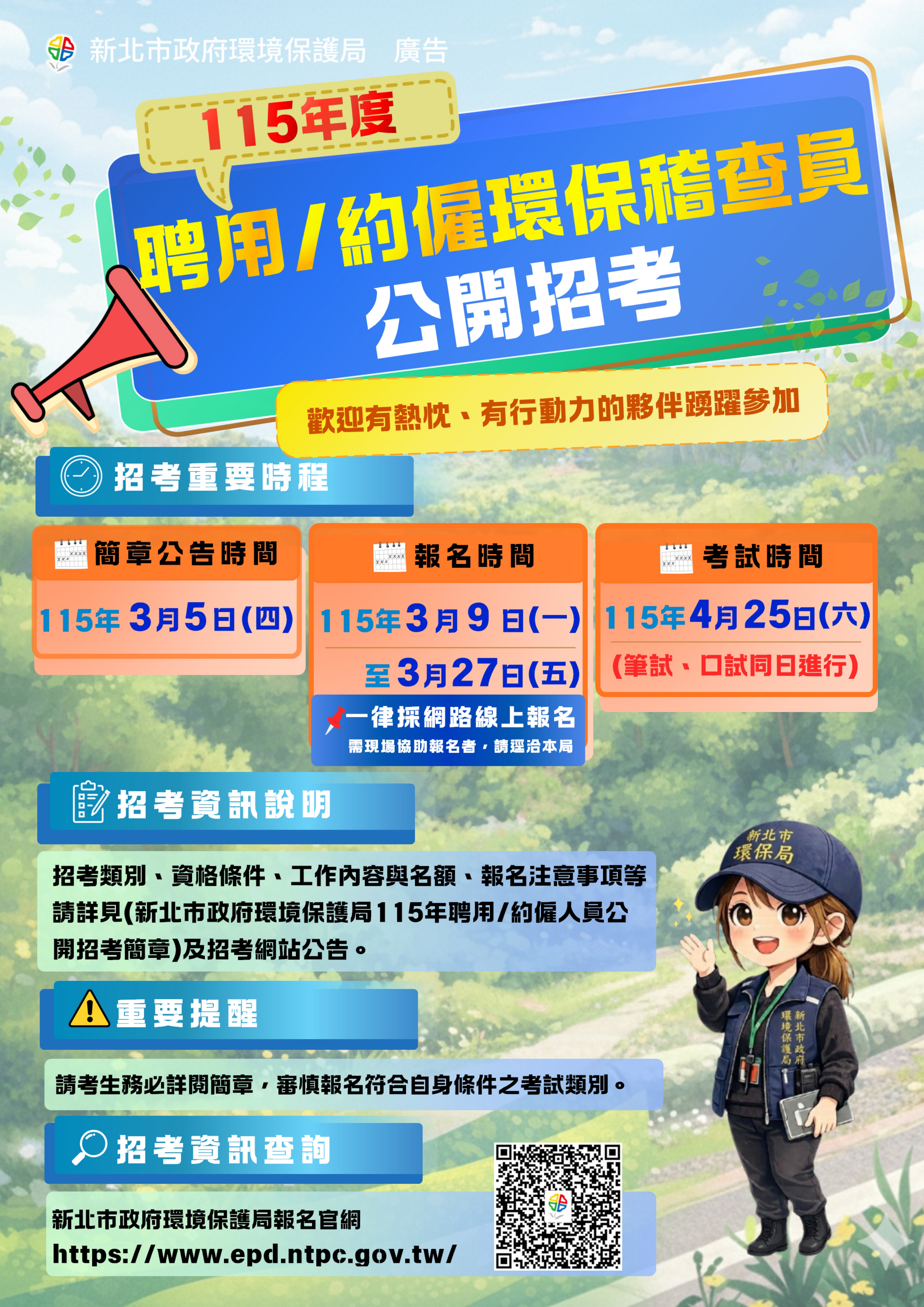 115年度聘用暨約僱稽查人員公開招考