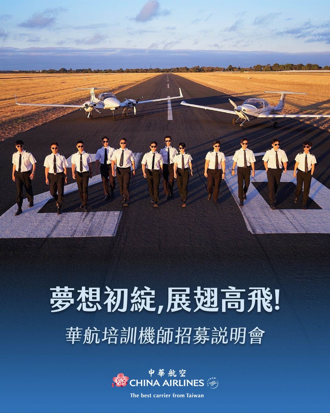 中華航空公司於115年4月24日辦理機師招募說明會
