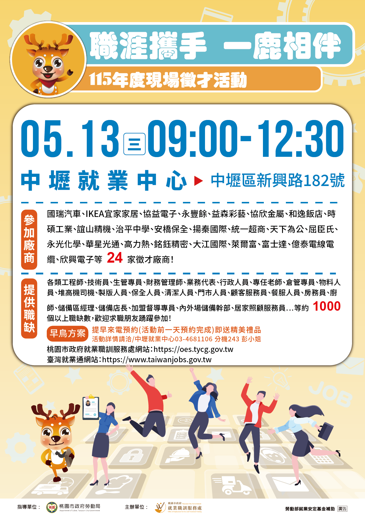 中壢就業中心115年5月13日（星期三）9時至12時30分辦理現場徵才活動