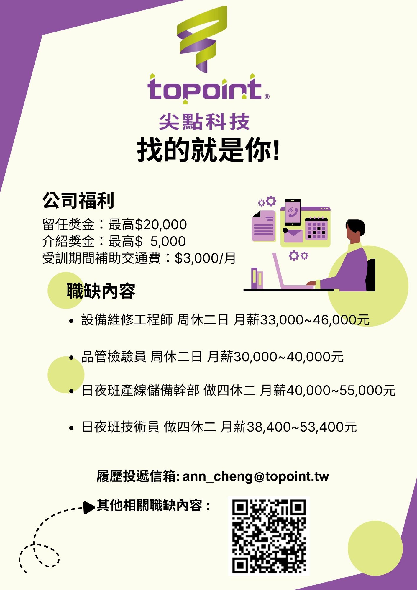 中壢產業園區聯合招募徵才活動