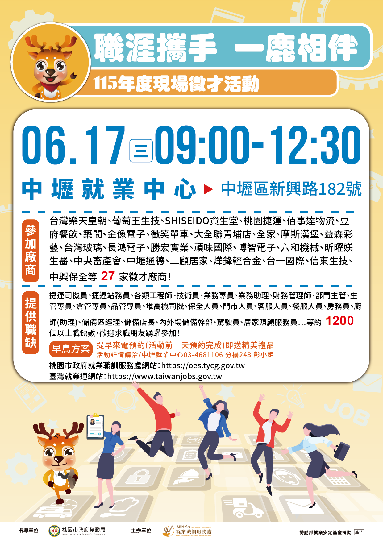 中壢就業中心6月17日（三）9時至12 時30分辦理現場徵才活動