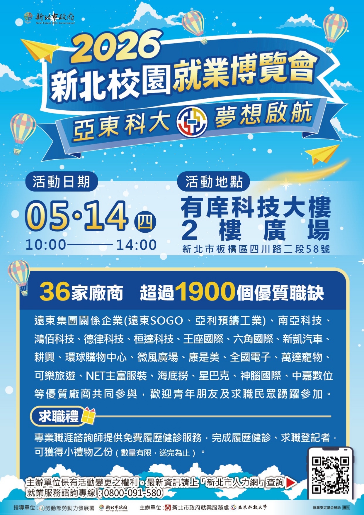亞東科技大學2026校園就業博覽會