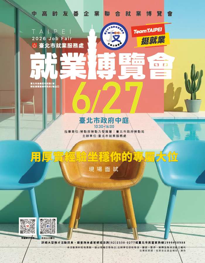 6月27日「Team Taipei挺就業」「中高齡友善企業聯合就業博覽會」