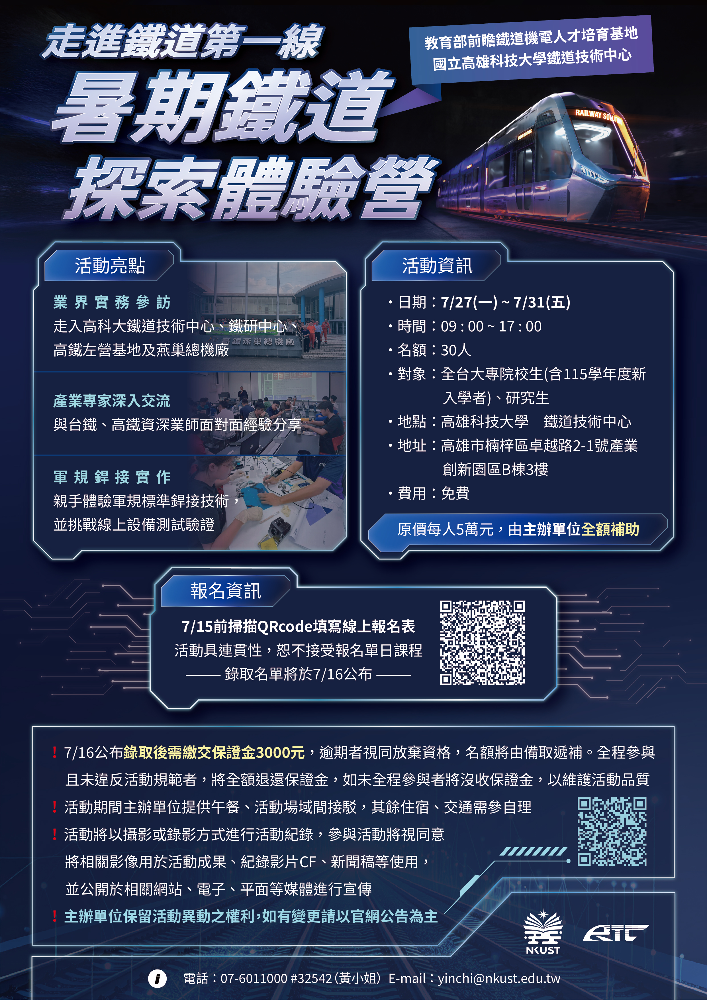 「走進鐵道第一線：暑期鐵道探索體驗營」