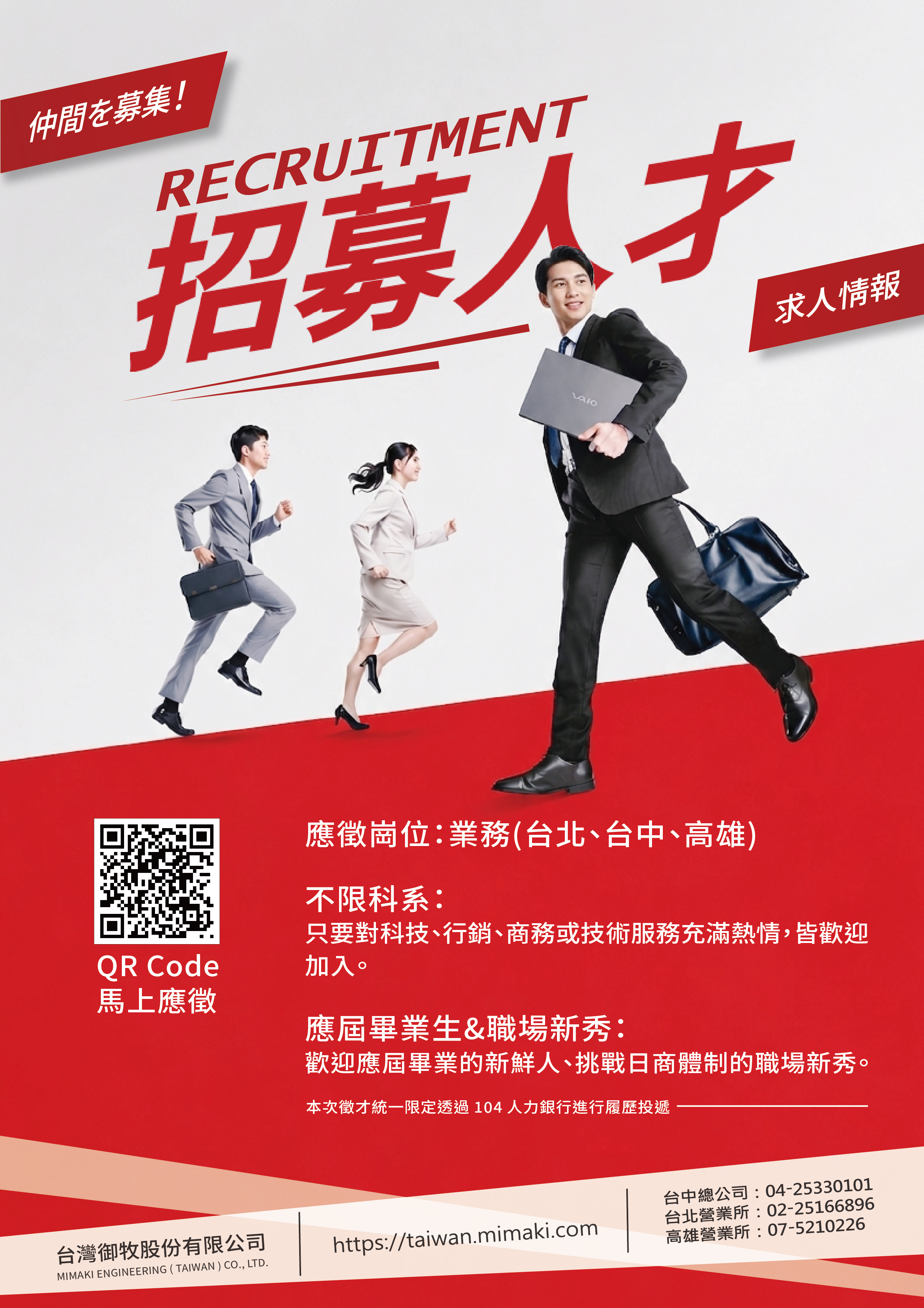 【職涯不設限】日商台灣御牧2026校園擴大徵才計畫_日商台灣御牧股份有限公司