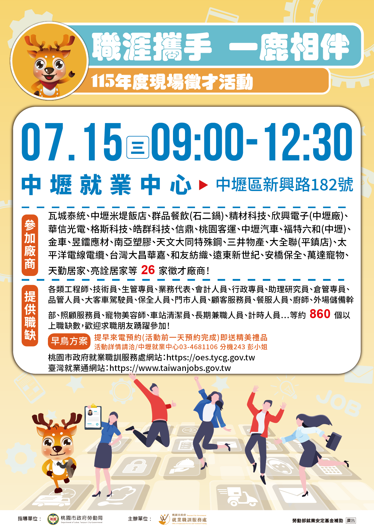 中壢就業中心訂於115年7月15日（星期三）9時 至12時30分辦理現場徵才活動