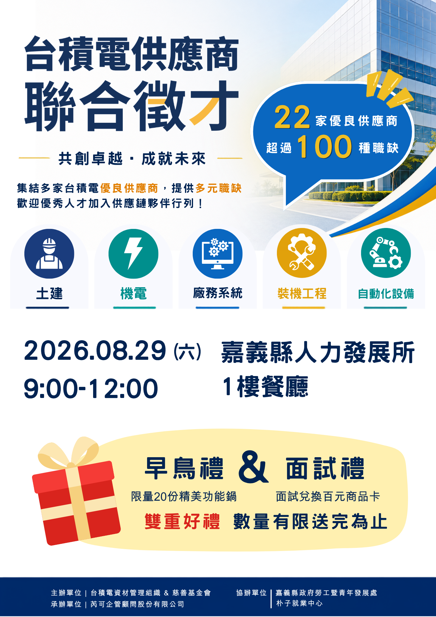 「台積電供應商聯合徵才」